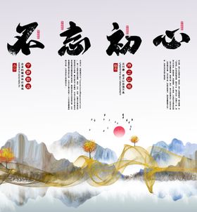 编号：82710609290506556427【酷图网】源文件下载-中国风鎏金山水不忘初心办公室挂