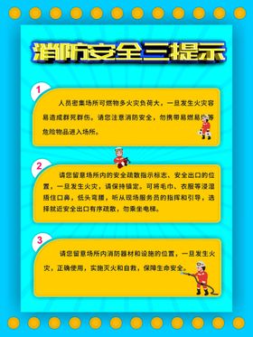 消防安全宣传