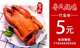 餐卡代金券
