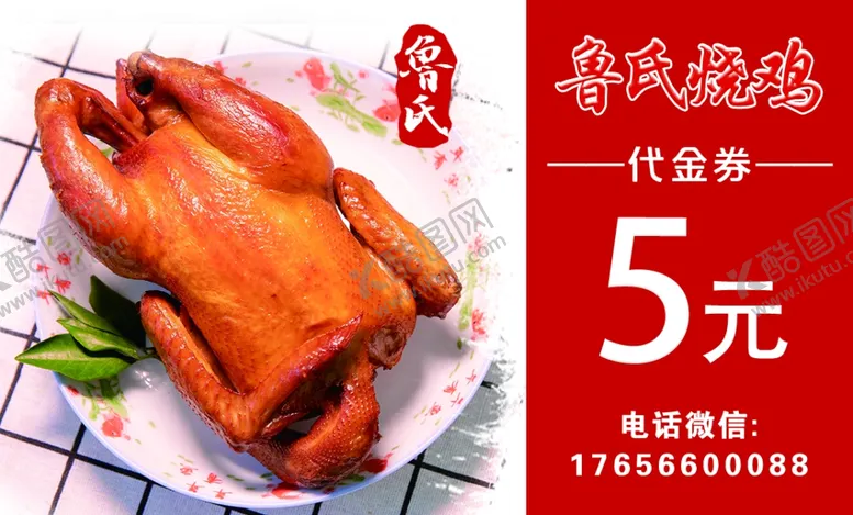 编号：44159406280512028139【酷图网】源文件下载-餐卡代金券