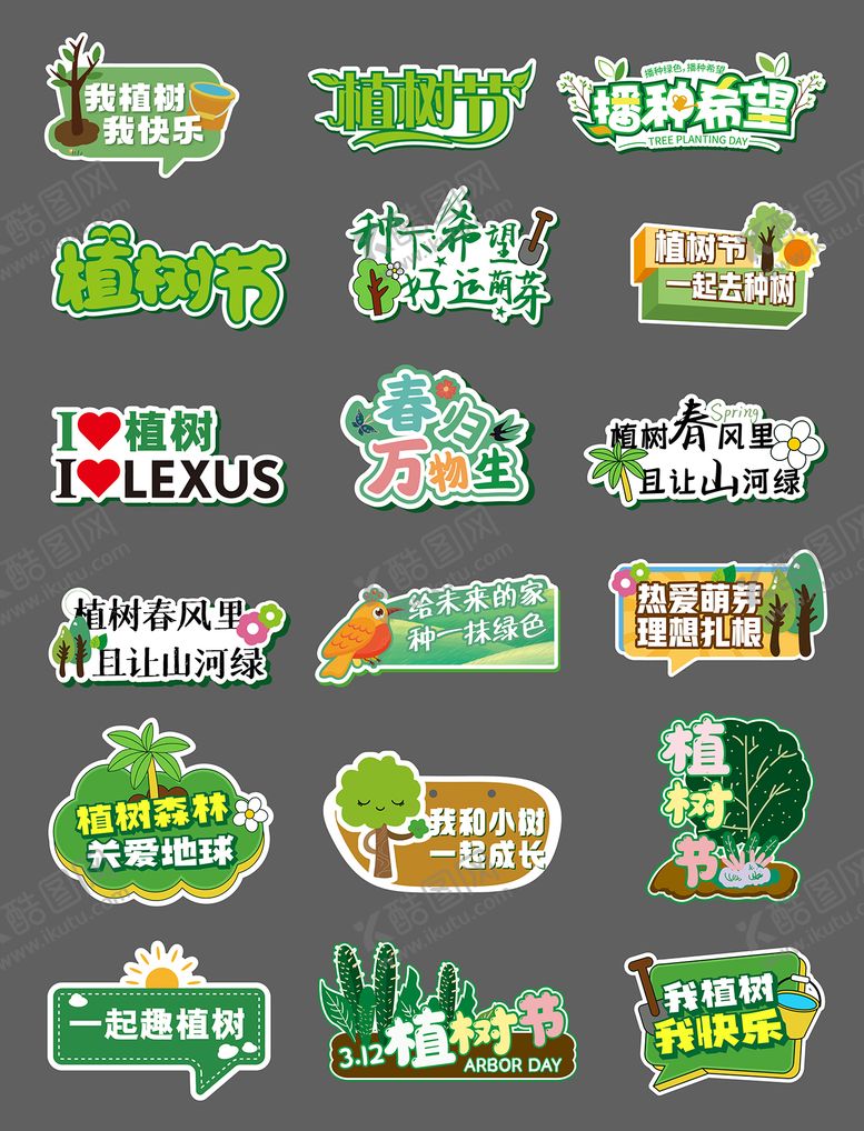 编号：40230302180204088947【酷图网】源文件下载-植树节手举牌