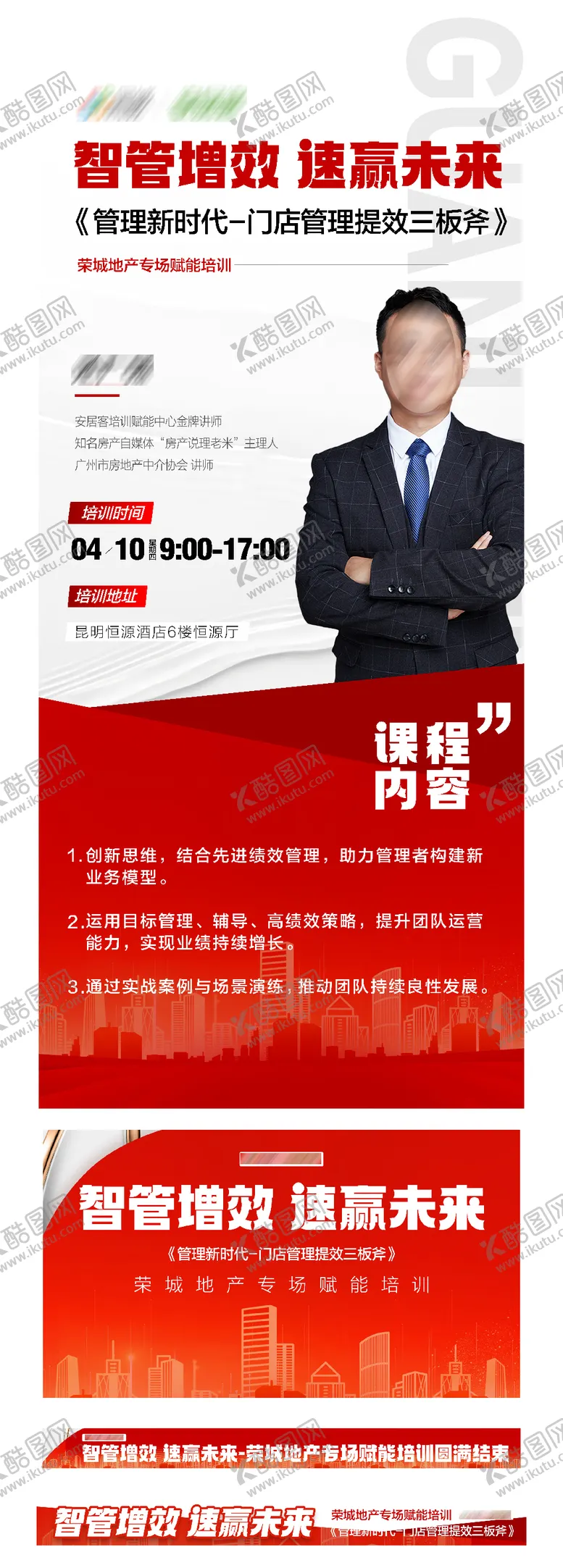 编号：99124803161523061947【酷图网】源文件下载-地产智管增效赋能培训海报