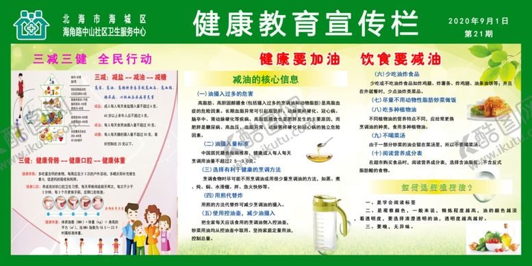 编号：48759105090140314033【酷图网】源文件下载-2020年全民健康生活方式日
