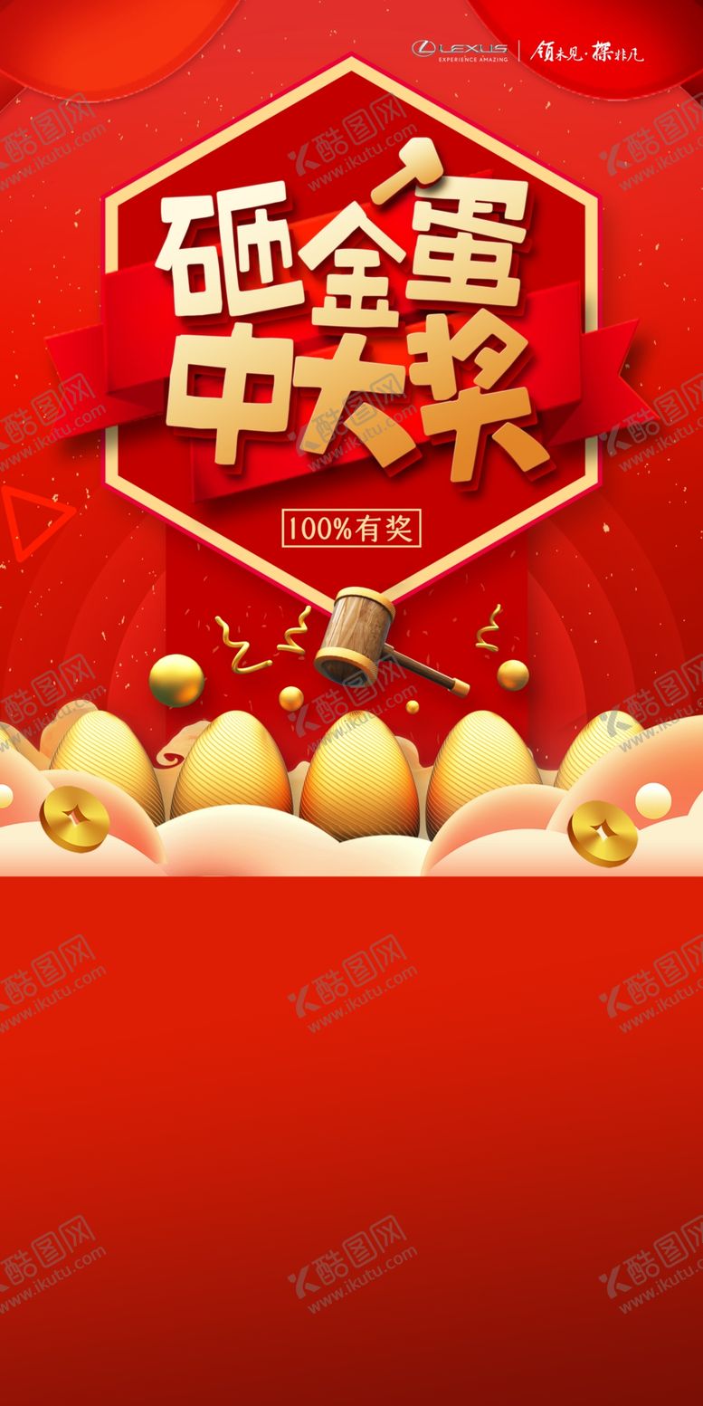 编号：27865807011105441798【酷图网】源文件下载-砸金蛋中大奖