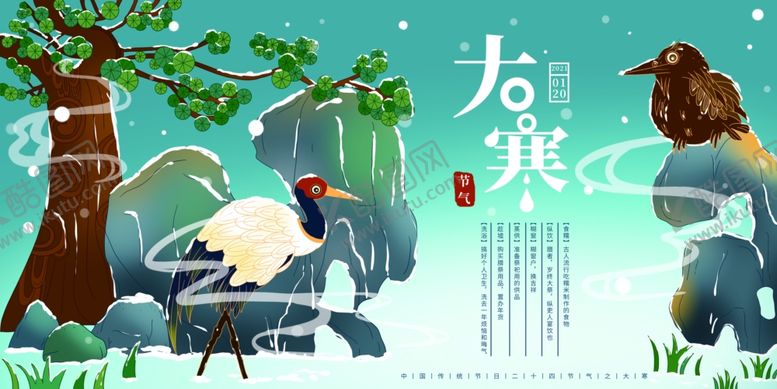 编号：94389504171525366877【酷图网】源文件下载-大寒