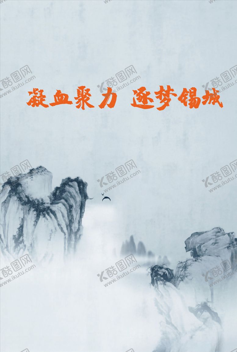 编号：47413204272257288118【酷图网】源文件下载-中国风海报素材