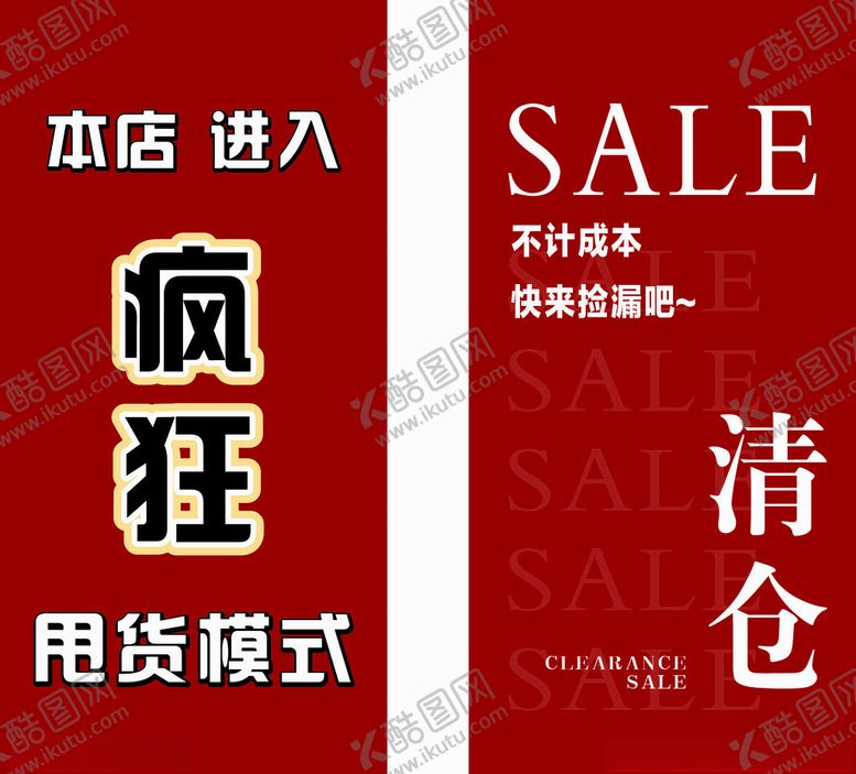 编号：96838501281747292202【酷图网】源文件下载-清仓甩卖
