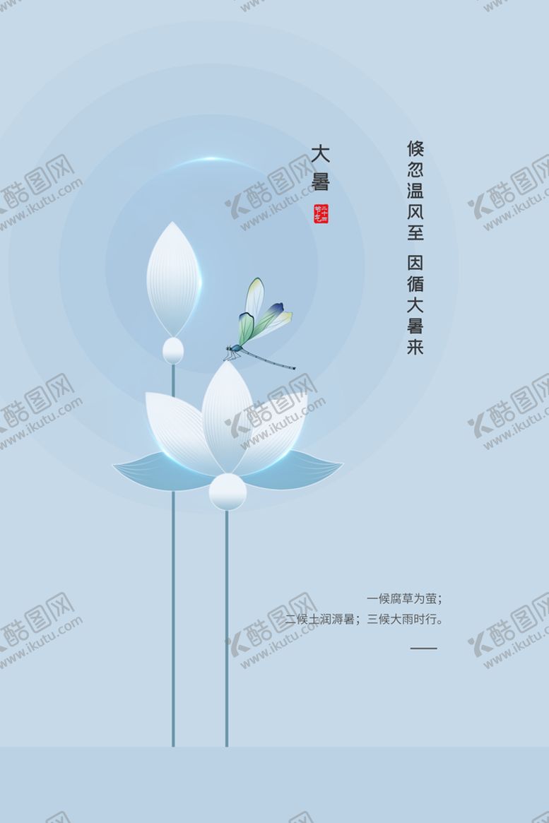 编号：84769509191414247123【酷图网】源文件下载-大暑