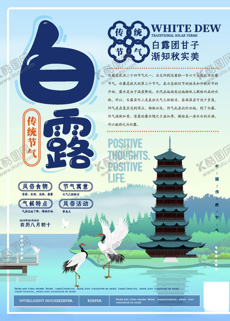 编号：99849309161436161267【酷图网】源文件下载-白露海报