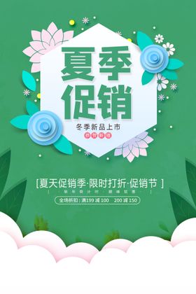 编号：34270109241036135178【酷图网】源文件下载-创意清新缤纷夏日夏天海报