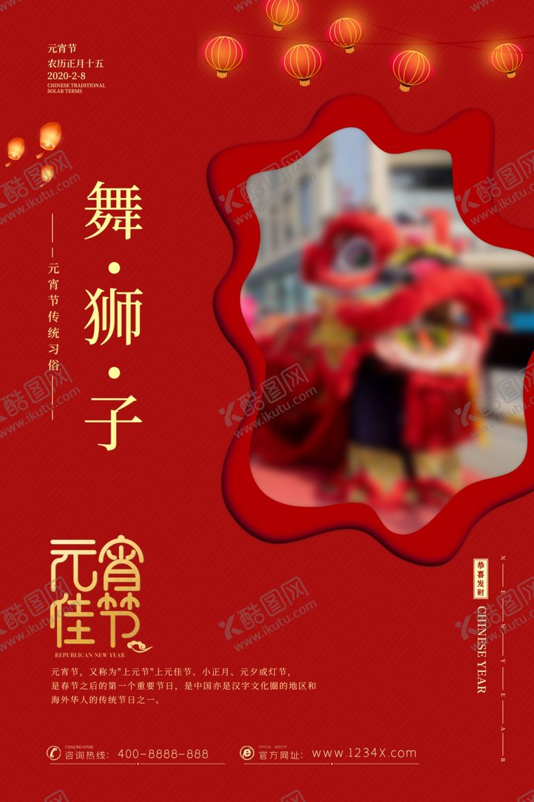 编号：82014207051730345317【酷图网】源文件下载-元宵节图片