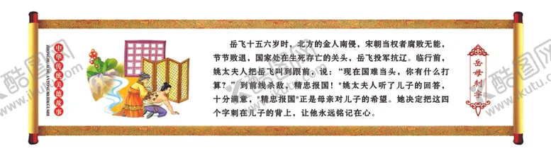 编号：75470605042031463134【酷图网】源文件下载-中华美德传统小故事