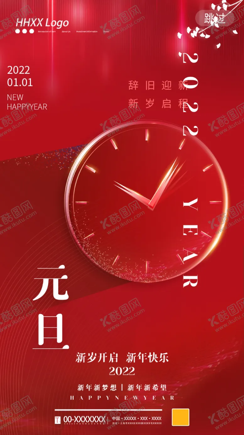 编号：71039409280626220879【酷图网】源文件下载-元旦