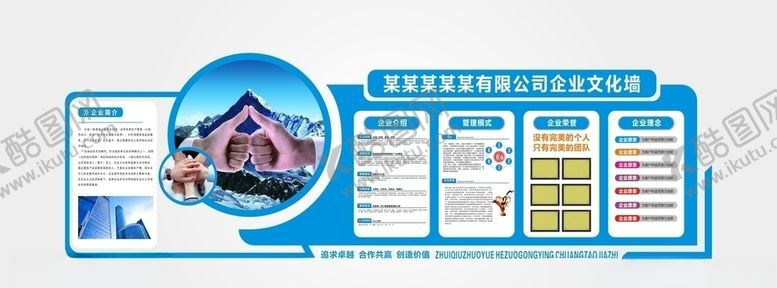 编号：43264009220159195565【酷图网】源文件下载-立体企业文化墙形象墙展示墙UV