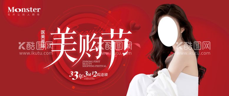 编号：39487810161500238661【酷图网】源文件下载-医美购美节banner