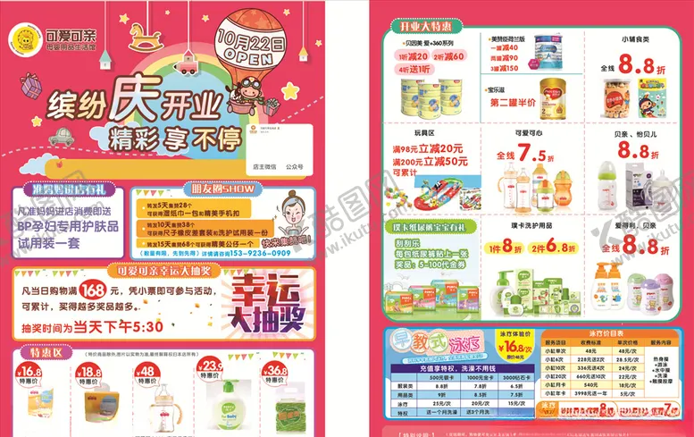 编号：21811006290611542291【酷图网】源文件下载-母婴宣传单