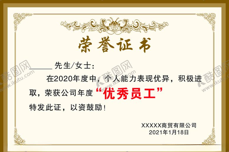 编号：92447105100712169269【酷图网】源文件下载-荣誉证书