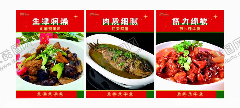 编号：76851704041404324022【酷图网】源文件下载-菜品展示