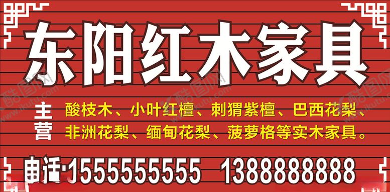 编号：85269610301953095904【酷图网】源文件下载-红木家具