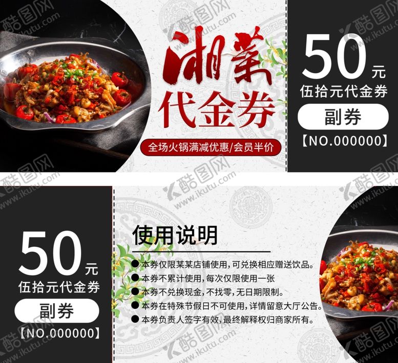 编号：47505807020755278359【酷图网】源文件下载-美食代金券