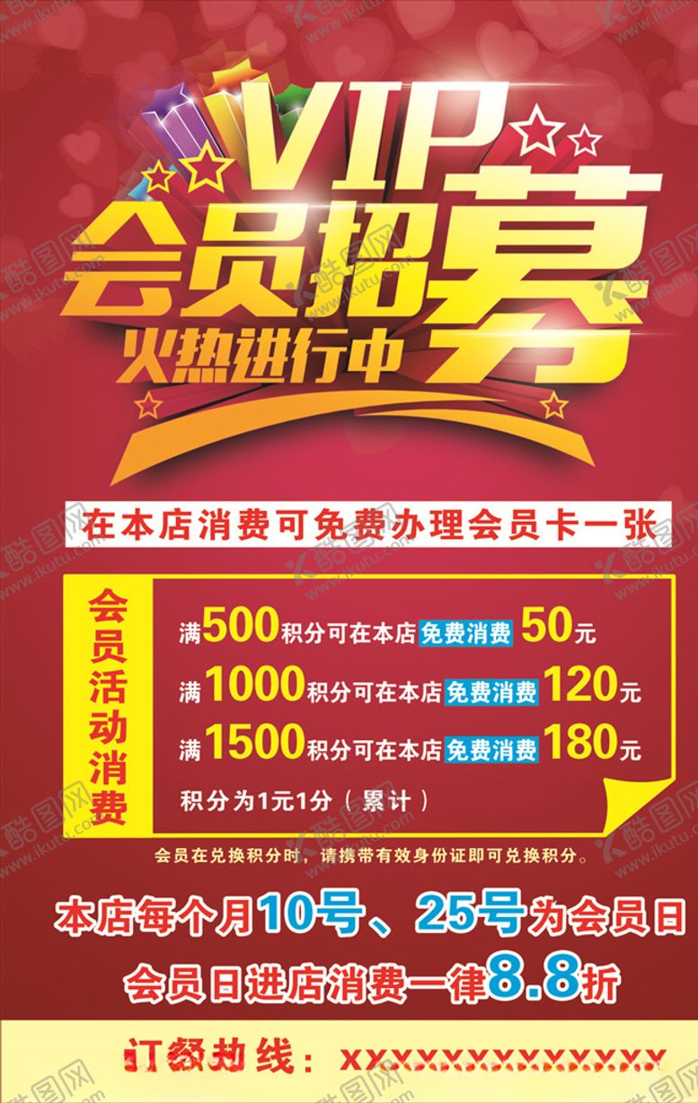编号：64405807080053541179【酷图网】源文件下载-招募海报宣传单DM单页设计