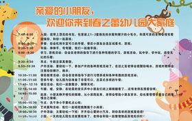 幼儿园时间表幼儿园海报