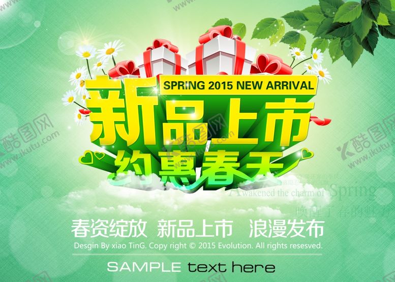 编号：89985609170148005300【酷图网】源文件下载-新品上市