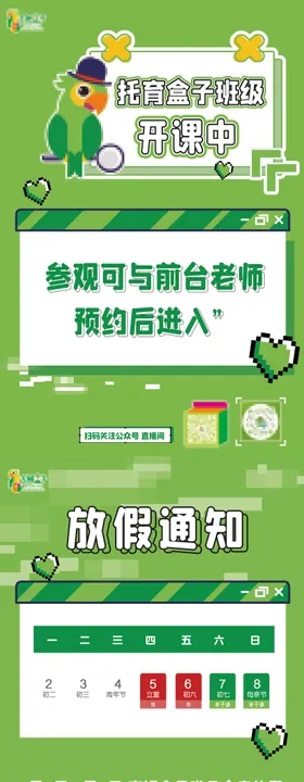 弥散风通用放假通知海报