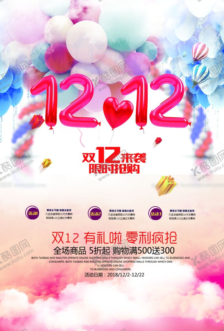 编号：93161605031928387460【酷图网】源文件下载-超市海报