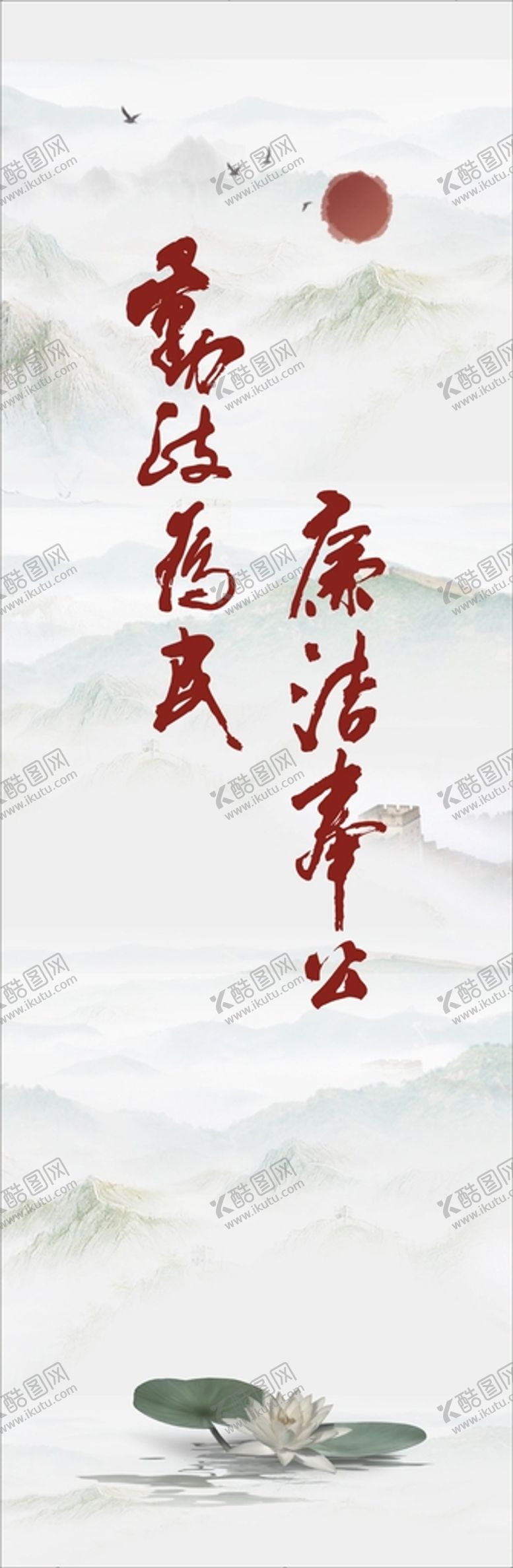 编号：04857310090825264379【酷图网】源文件下载-勤政为民 廉洁奉公