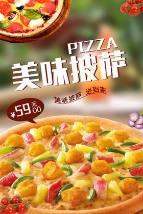 披萨展板字体美食海报美味