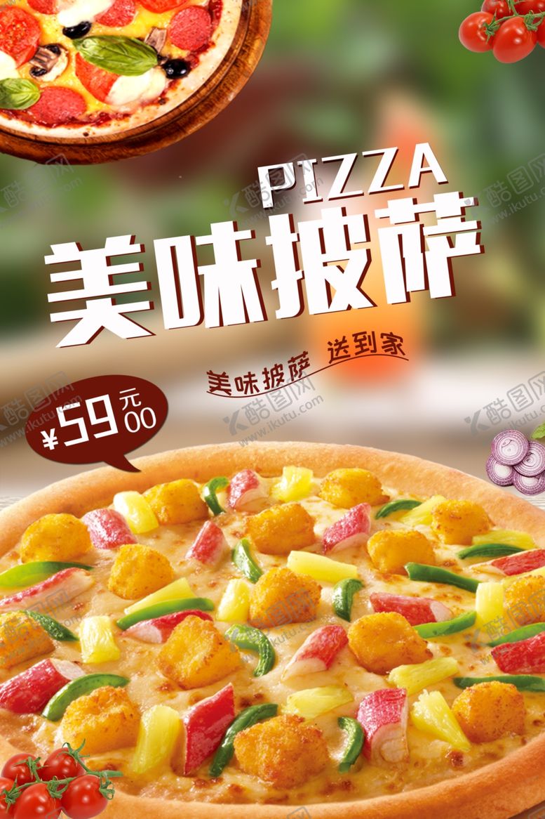 编号：92233307092238032835【酷图网】源文件下载-披萨