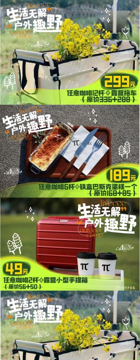 户外野营咖啡活动系列海报