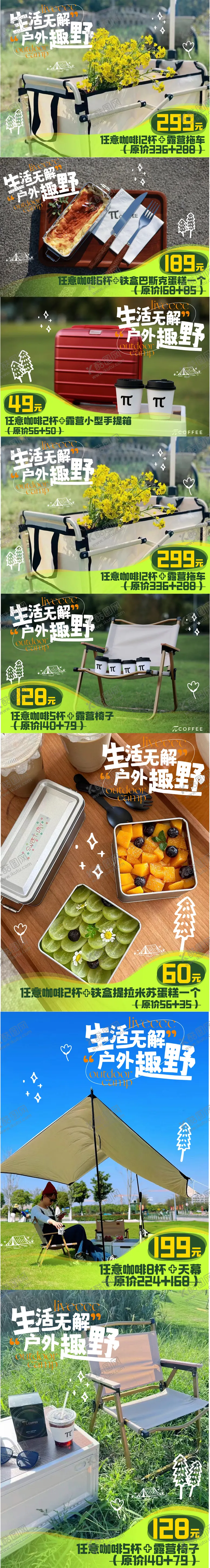 编号：55333306150010287847【酷图网】源文件下载-户外野营咖啡活动系列海报