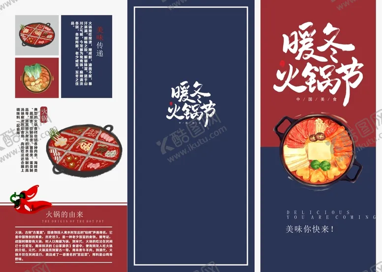 编号：97830510092042546320【酷图网】源文件下载-火锅点菜单