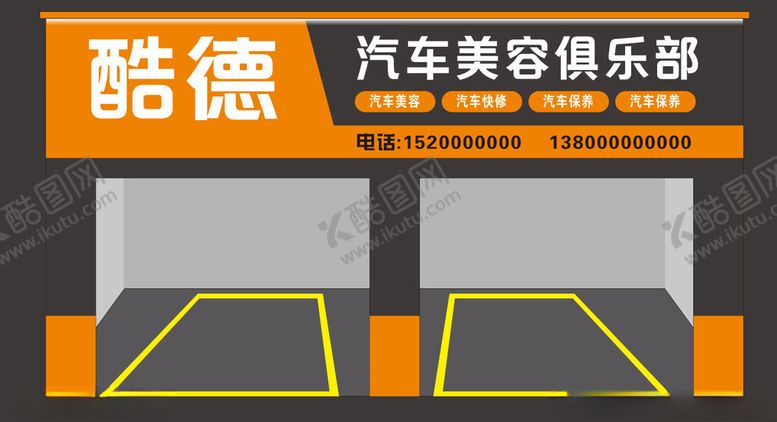 编号：46049502251250216434【酷图网】源文件下载-汽车美容店门头