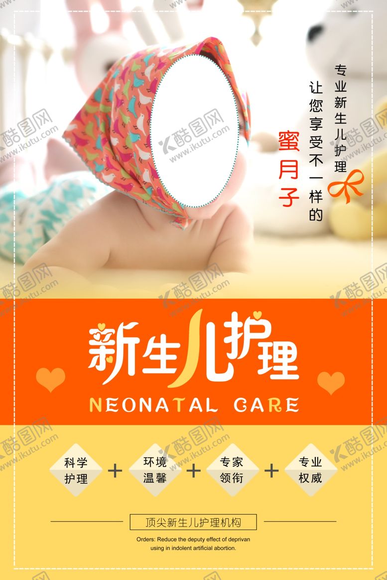 编号：16593201170707269997【酷图网】源文件下载-母婴海报