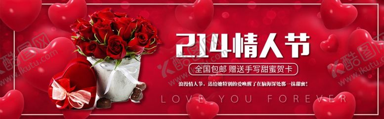 编号：42869909201404009357【酷图网】源文件下载-情人节活动