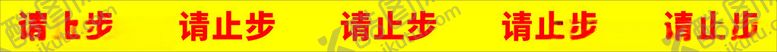编号：58718102230607303141【酷图网】源文件下载-请止步
