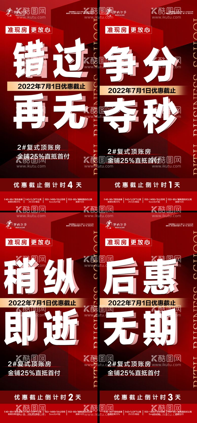 编号：19037612011446175987【酷图网】源文件下载-房地产促销倒计时海报