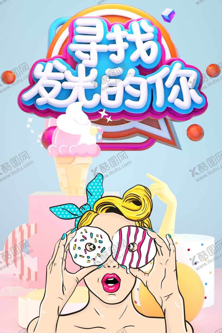 编号：14724805011428273663【酷图网】源文件下载-促销展架