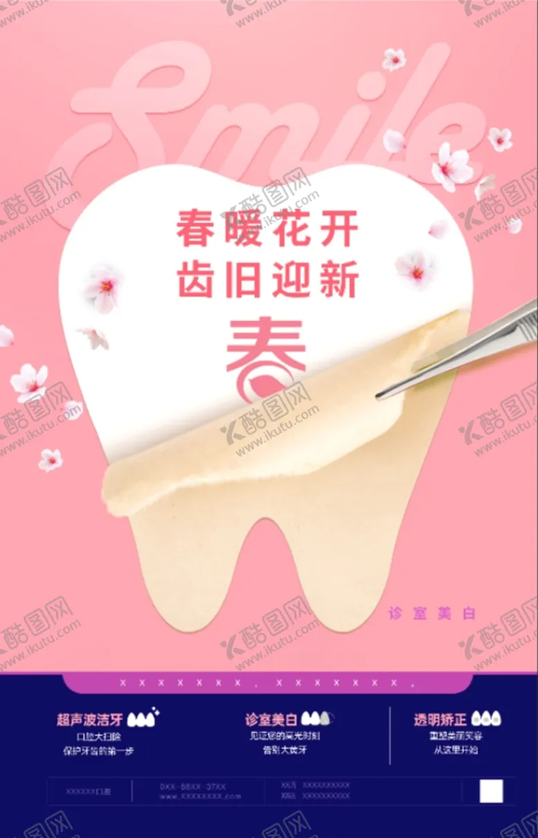 编号：40142512082032529026【酷图网】源文件下载-口腔  牙科  隐形矫正  时