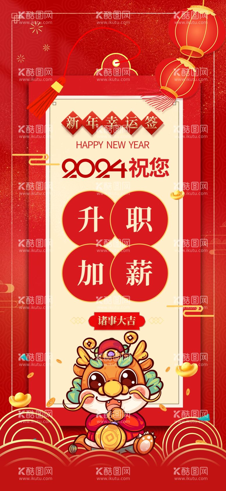 编号：78124011270358134798【酷图网】源文件下载-新年海报龙年卡通插画