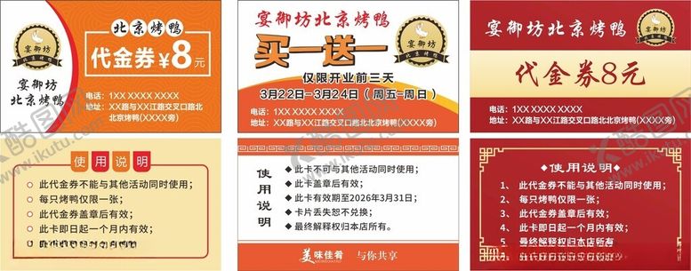 编号：89119404030115018606【酷图网】源文件下载-代金券