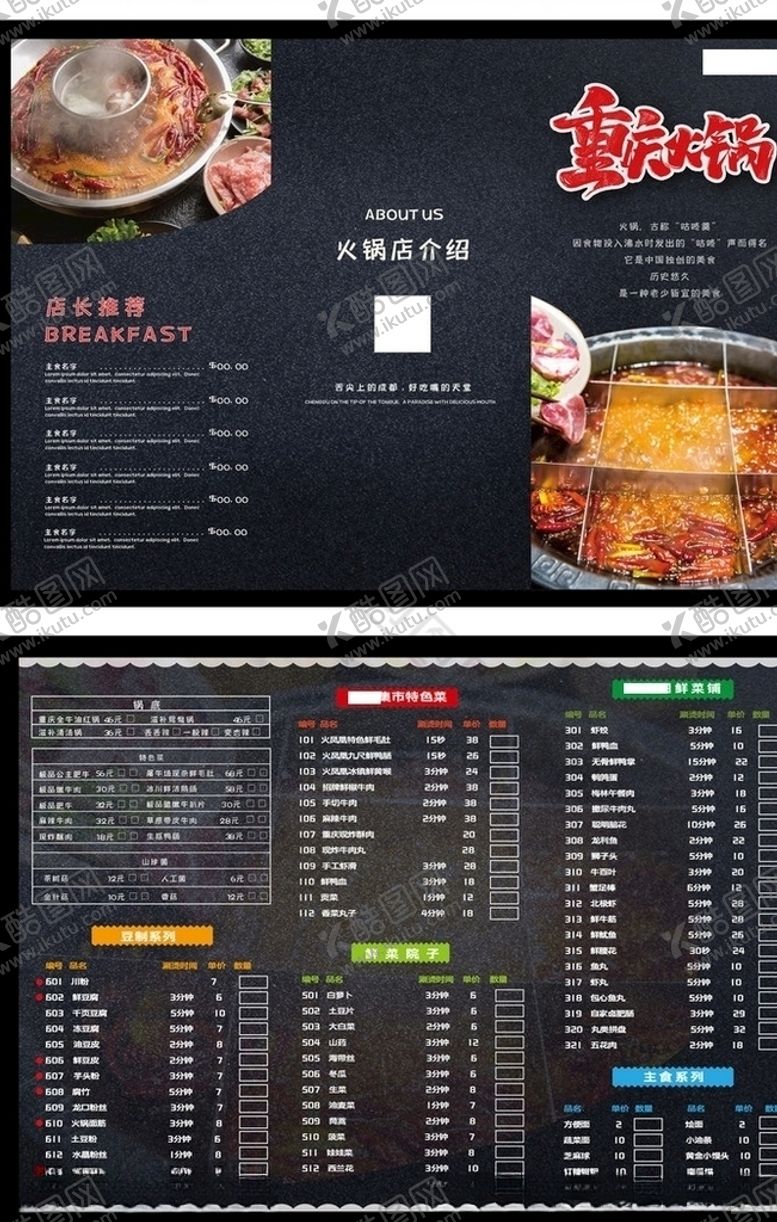 编号：73450709150139006243【酷图网】源文件下载-火锅店菜单