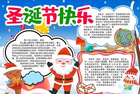 圣诞节小报