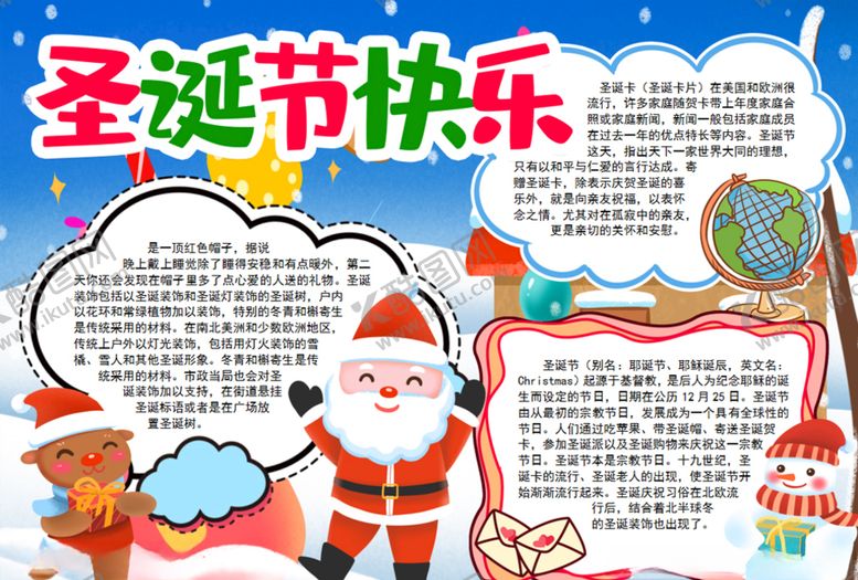 编号：30098207050620438174【酷图网】源文件下载-圣诞节小报