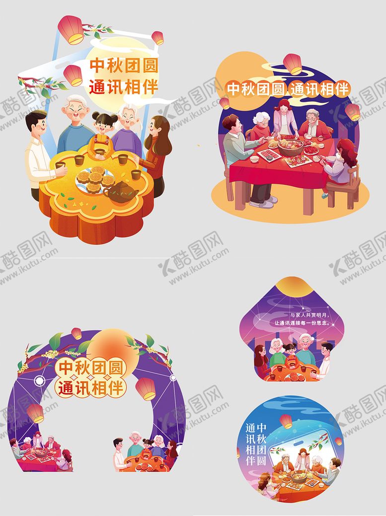 编号：72270008172326582050【酷图网】源文件下载-中秋节线下营业厅活动物料