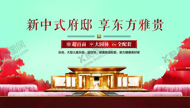 编号：60389607080504328172【酷图网】源文件下载-房地产中式风宣传展板背景