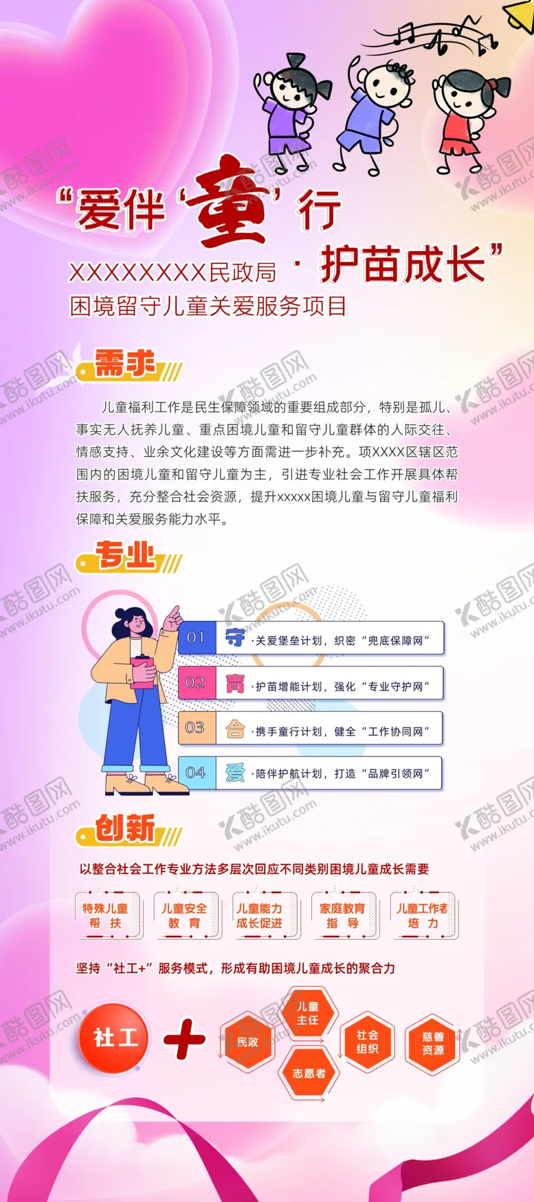 编号：26317102192159036666【酷图网】源文件下载-儿童公益展架